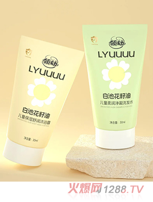 領(lǐng)幼白池花籽油兒童洗發(fā)水沐浴露