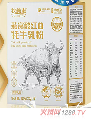 牧美滋燕窩酸紅曲牦牛乳粉