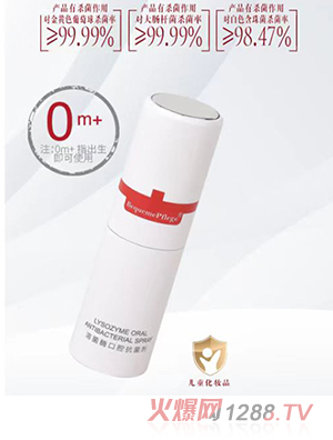 BequemePflege醫(yī)護(hù)舒溶菌酶口腔抑菌劑