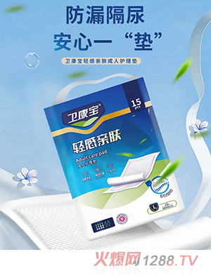 衛(wèi)康寶成人護(hù)理墊