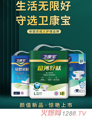 衛(wèi)康寶成人紙尿褲