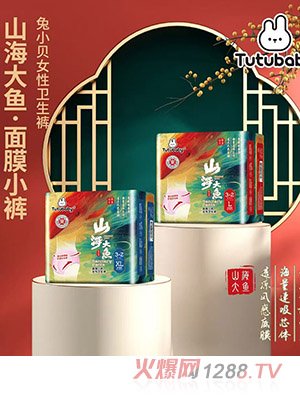 兔小貝山海大魚女性衛(wèi)生褲