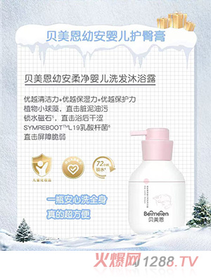 貝美恩幼安yinge護臀膏