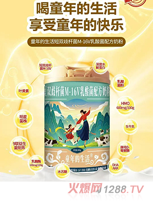 童年的生活短雙歧桿菌M-16乳酸菌配方奶粉
