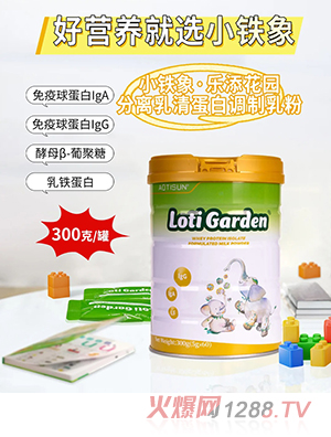 小鐵象樂(lè)添花園分離乳清蛋白調(diào)制乳粉