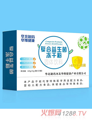 華北制藥華維健康復(fù)合益生菌凍干粉
