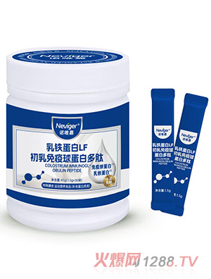 諾唯嘉乳鐵蛋白LF初乳免疫球蛋白多肽牛初乳粉
