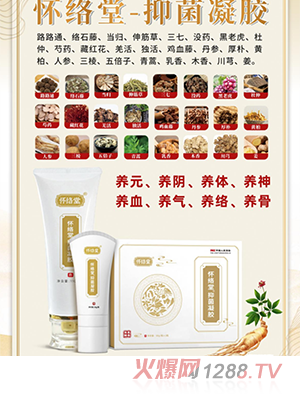 懷絡(luò)堂抑菌凝膠