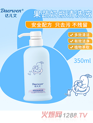 達(dá)兒文果蔬奶瓶清洗液