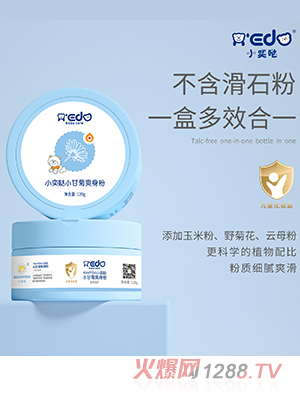 小奕噠小甘菊爽身粉