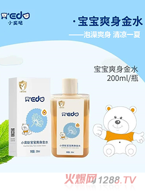 小奕噠寶寶爽身金水