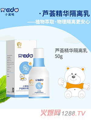 小奕噠蘆薈精華隔離乳