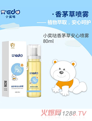 小奕噠香茅草安心噴霧