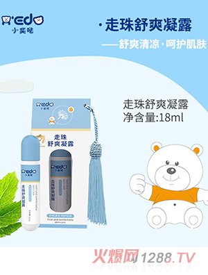 小奕噠走珠舒爽凝露