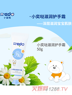 小奕噠滋潤護(hù)手霜