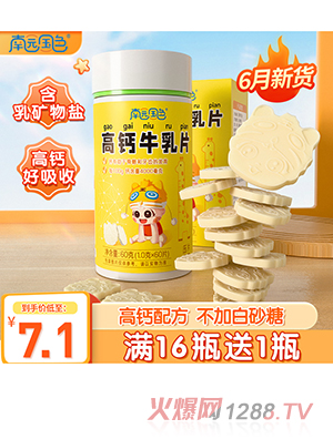 南園國色高鈣牛乳片