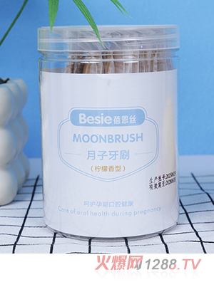 蓓恩絲月子牙刷(檸檬香型)