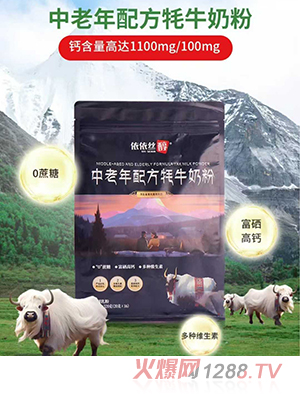 依依絲醇中老年配方牦牛奶粉
