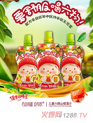 藥食同源食布積兒童六物山楂清汁