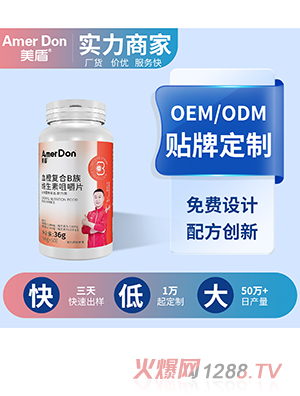 血橙復合B族維生素咀嚼片OEM/ODM代加工