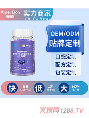 藍(lán)帽軟糖 多種礦物質(zhì)凝膠糖果OEM/ODM代加工