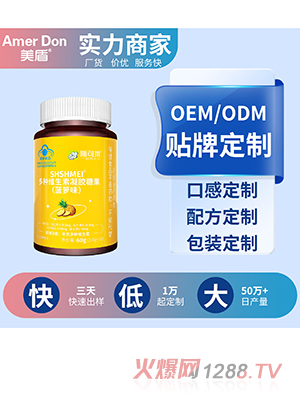 藍(lán)帽軟糖 多種維生素凝膠糖果OEM/ODM代加工