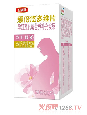 金領(lǐng)冠愛倍悠多維片孕婦及乳母營養(yǎng)補充食品