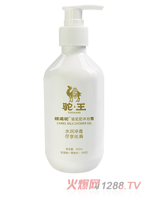 駝王駱駝奶沐浴露