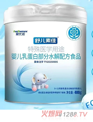 愛優(yōu)諾舒兒素佳特殊醫(yī)學(xué)用途嬰兒乳蛋白部分水解配方食品