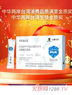 宏醫(yī)敏元素應(yīng)用型PFAR益生菌后生元發(fā)酵酶乳酸菌固體飲料