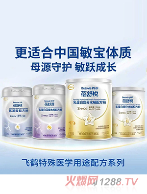 飛鶴蓓舒悅特殊醫(yī)學(xué)用途配方奶粉
