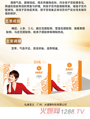 私美宮主蜂膠抑菌凝膠