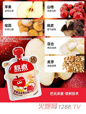 智膳工場熬煮蘋果百合煮山楂汁