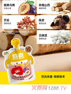 智膳工場熬煮烏梅山藥煮陳皮汁