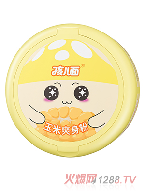 孩兒面玉米爽身粉