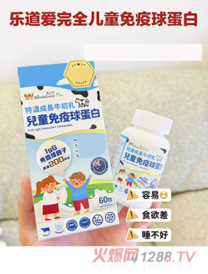 樂道愛完全兒童免疫球蛋白