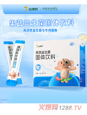 絲德黎果蔬益生菌固體飲料