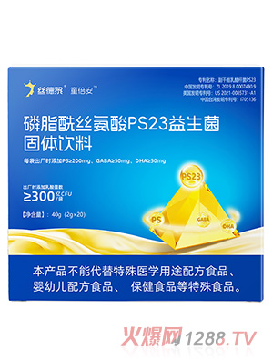 絲德黎磷脂酰絲氨酸PS23益生菌固體飲料