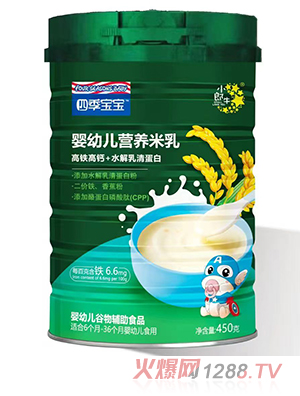 四季寶寶嬰幼兒營養(yǎng)米乳 高鐵高鈣+水解乳清蛋白