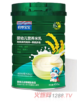 四季寶寶嬰幼兒營養(yǎng)米乳 高鐵高鈣高鋅+果蔬多維