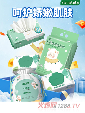 nalebibi那樂比比洗臉巾