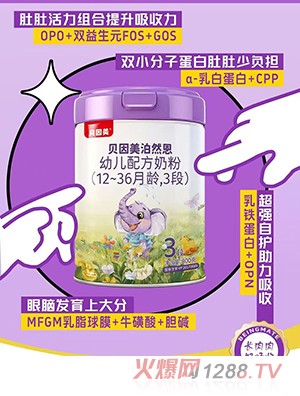 貝因美泊然恩幼兒配方奶粉（12-36月齡，3段）