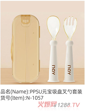 諾愛因PPSU元寶吸盤義勺套裝