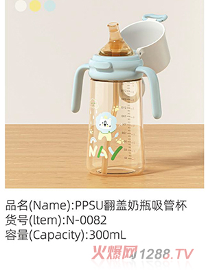 諾愛因PPSU翻蓋奶瓶吸管杯