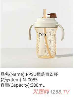 諾愛因PPSU翻蓋首飲杯