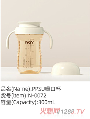諾愛因PPSU嘬口杯
