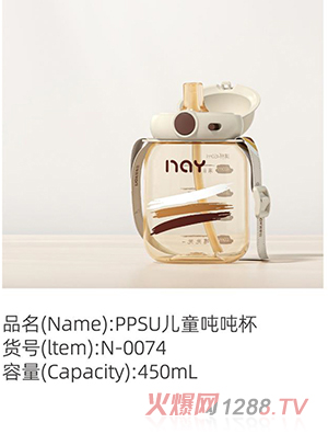 諾愛因PPSU兒童噸噸杯 N-0074