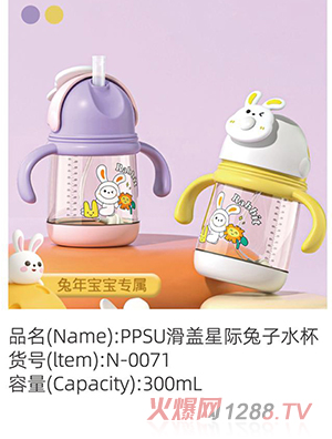 諾愛因PPSU滑蓋星際兔子水杯