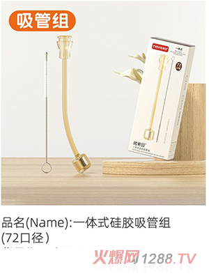 諾愛因一體式硅膠吸管組(72口徑)