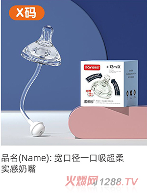 諾愛因寬口徑一口吸超柔實感奶嘴 X碼